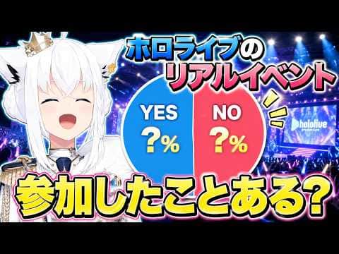 ホロライブのリアルイベント参加率、綺麗に割れる
