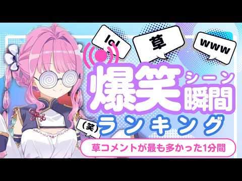 【7月1日】ホロライブ草コメントランキング TOP10 Hololive funny moments ※ネタバレあり