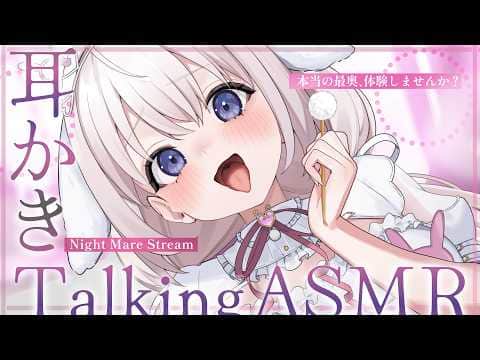 ‪〖 ASMR⌇whisper 〗 ｽﾞﾌﾞ♡ﾇﾌﾟ♡ｶﾘ♡1度聞いたら即落ち小悪魔ぼいすで意識が抜けちゃう…♡ 〖 耳かき / 耳ふぅ / 囁き / Vtuber〗