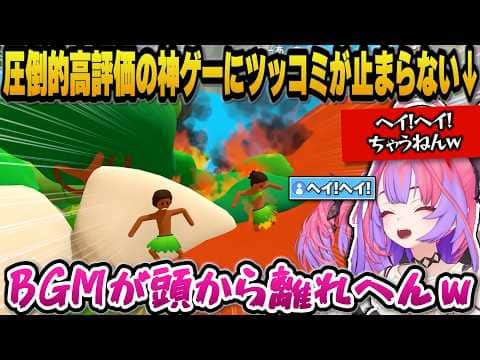 圧倒的高評価の神ゲーが面白すぎてツッコミが止まらないヴィヴィw【ホロライブ切り抜き/綺々羅々ヴィヴィ】