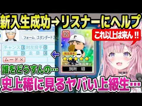 【ホロ甲2026】初回リセマラで別所を含む良選手を引いたこより,上級生がとんでもない内容でリスナーにヘルプw「こんこよ伝令のタグで…」【ホロライブ 切り抜き/博衣こより】