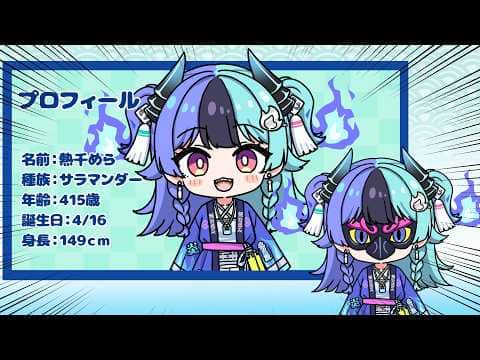 【手描き】初配信で特大PONをやらかしてしまう熱千めら【熱千めら/ホロライブ/切り抜き漫画】