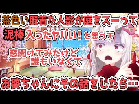 亡くなったことを知らなかったお爺ちゃんの霊がお嬢の様子を見に来ていた事を後から知る【百鬼あやめ/ホロライブ切り抜き】