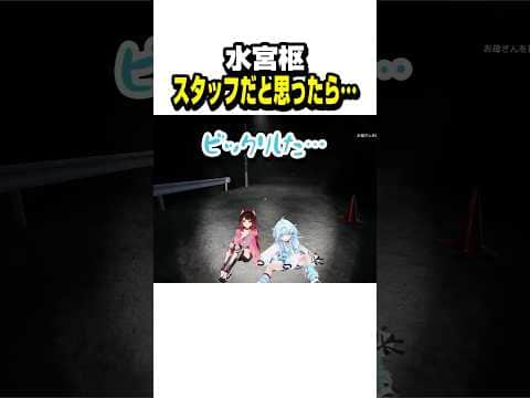 すうちゃんがスタッフさんにビビったと思ったらまさかの…【ホロライブ切り抜き/水宮枢/ロボ子さん/白上フブキ/いえのあじ/FLOW GLOW/DEV_IS】#shorts