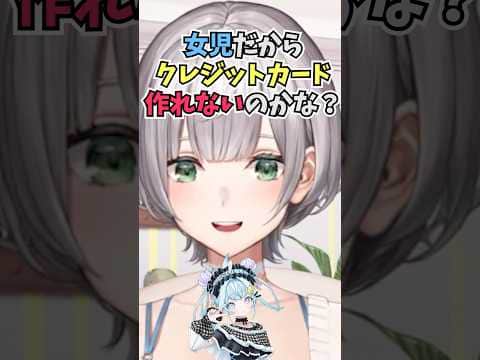 すうちゃんがコンビニダッシュした話を知って女児だからクレカが作れないのかなと考える団長 #shorts #ホロライブ #切り抜き #vtuber #水宮枢 #ホロ切り抜き #白銀ノエル