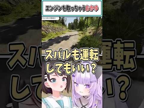 エンジンを取っちゃうおかゆ【 猫又おかゆ/大空スバル/ホロライブ切り抜き】#shorts #vtuber #ホロライブ切り抜き