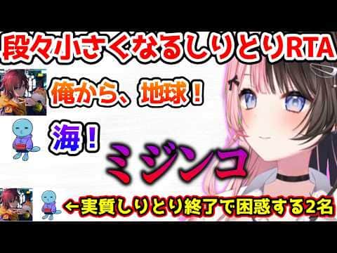 段々小さくなるしりとりでRTAをしようとするひなーの【ぶいすぽっ!切り抜き】