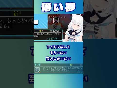 コラボ武器「儚い夢」の説明文を目にした、フブちゃんの反応【白上フブキ/ホロライブ切り抜き/ホロキュア/Holocure】#shorts #vtuber #hololive