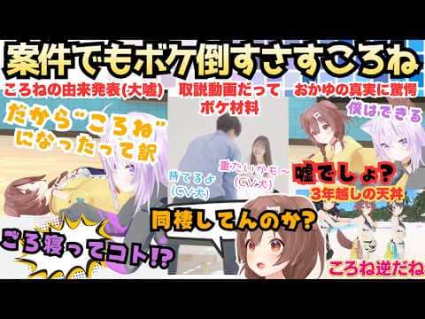 【こおねの布団学年だよりぐらい薄い】案件だってボケ倒す!隙あらばボケてくる笑神ころねがマットレスを正直レビューするも結局マットレスよりおかゆが大好きなおかころ耐久テスト付き大ボケ案件【戌神ころね】