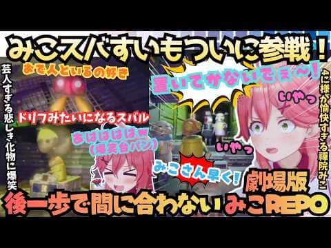【すいちゃん飯食った?(み)飯食い行こうとすな!(ス)】ほわみこ参戦で大賑わい!PONの女王みこちがどうしてもコントになるスバルに爆笑する4夜連続ホロREPO【さくらみこ/大空スバル/星街すいせい】
