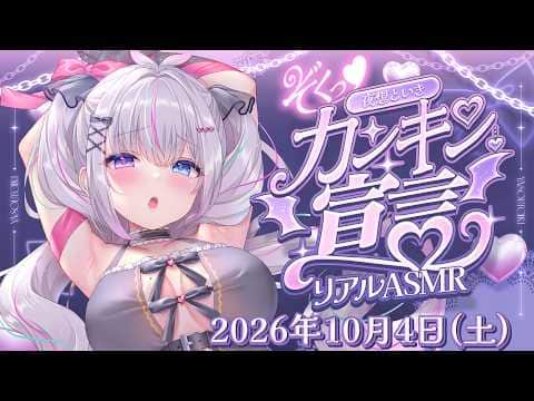 〖ASMR┆KU100〗リアルの感触体験して💗いっぱい囁いてあげるね〖Vtuber┆夜想といき〗