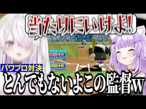 【神岡家】選手に言いたい放題&チャイカに当たりの強い椎名監督にツッコみが止まらないおかゆん/パワプロ対決【にじさんじ切り抜き/椎名唯華/猫又おかゆ/ホロライブ切り抜き】