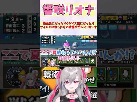 熱血系になったりウグイス嬢になったりサイレンになったりで感情が忙しいリオーナ #shorts #ホロライブ #切り抜き #vtuber #響咲リオナ #ホロ切り抜き