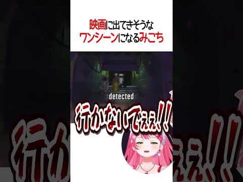 映画のようなラストシーン…に阿鼻叫喚【ホロライブ切り抜き/Hololive】#shorts