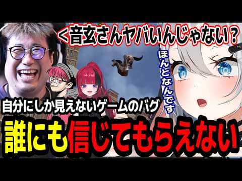 【VCR Rust 3/4日目】自分だけが見える怪奇現象を誰にも信じてもらえない山黒音玄w【あおぎり高校/切り抜き】