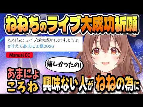 ねっ子の願いを受けて嬉しくなる あまにょ様【戌神ころね/桃鈴ねね/ホロライブ/切り抜き/CC/clip】