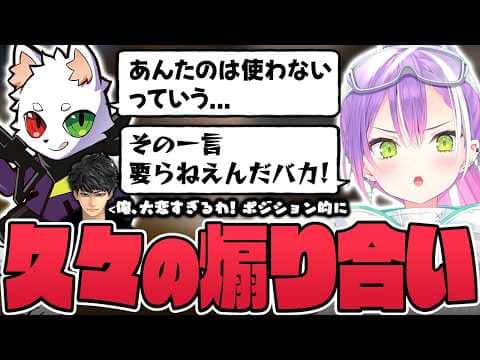 【切り抜き/常闇トワ】隙あらばRasと煽り合ってしまうトワ様たちのエペ雑談まとめ【ホロライブ/APEX/Ras/ハセシン】