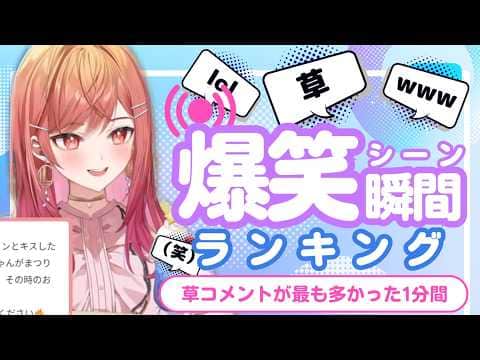 【6月25日】ホロライブ草コメントランキング TOP10 Hololive funny moments ※ネタバレあり