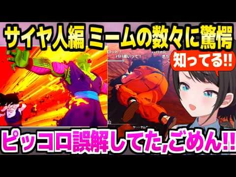 【ドラゴンボール】サイヤ人編を見たスバル,有名ミームの元ネタ連発や激アツバトルに最高の反応w「ルーナはベジータの何が好きなんや」【ホロライブ 切り抜き/大空スバル】