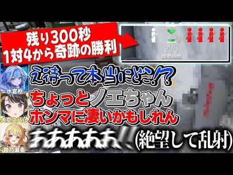 残り300秒で鬼4人の絶望的状況から奇跡の勝利をもぎ取る団長【大空スバル/白銀ノエル/猫又おかゆ/水宮枢/音乃瀬奏/ホロライブ切り抜き】