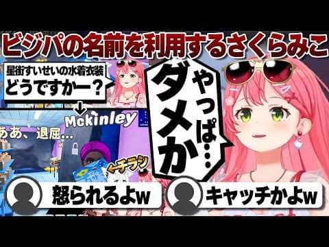 【コメ付き】確実に怒られそうなチラシ配りをするさくらみこ【ホロライブ/さくらみこ/切り抜き】 #さくらみこ