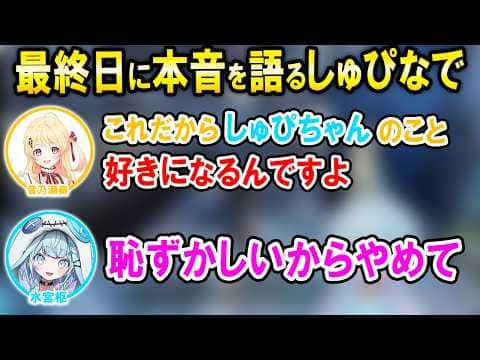 なでちゃんにストレートな気持ちを告げられ照れる枢ちゃん【ホロライブ切り抜き/水宮枢/音乃瀬奏】