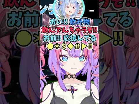 観戦中に飲み物を飲んだら昭和のコーチのようなテンション感でぺこらにキレられるヴィヴィ #shorts #ホロライブ #切り抜き #vtuber #ホロ切り抜き #綺々羅々ヴィヴィ #兎田ぺこら