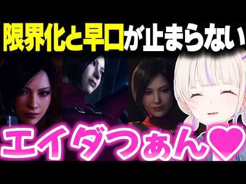 【バイオハザードRE:4】エイダが登場する度に限界化するばんちょーまとめwww【ホロライブ切り抜き/轟はじめ/ReGLOSS/DEV_IS】※ネタバレ注意