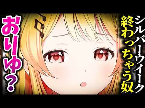 シルバーウィーク最終日に"木曜日煽り"する奏ちゃん【ホロライブ切り抜き/音乃瀬奏/ReGLOSS】
