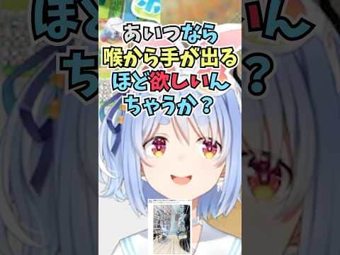 スバルが置いていったアクスタがレアものだと知って団長に横流ししようとするぺこーら #shorts  #ホロライブ #切り抜き #vtuber #ホロ切り抜き  #大空スバル #兎田ぺこら #白銀ノエル