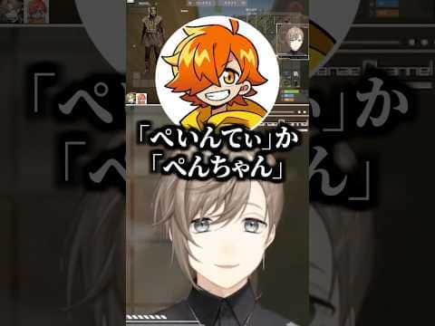 お互いに名前の呼び方聞く叶とぺいんと【にじさんじ切り抜き/叶/ぺいんと】 #shorts