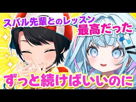 欲望解放 わりとやりたい放題だったスバル先輩とのステージを振り返る枢ちゃん【ホロライブ切り抜き/水宮枢】