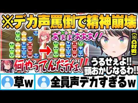 みこちとスパルタ保護者(マリン)によってテトリスどころじゃ無くなり自分のガチ弱点が発覚する大空スバルw【さくらみこ 宝鐘マリン 猫又おかゆ 大空スバル ぷよテト ホロライブ 切り抜き Vtuber】