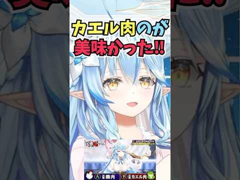 カエル肉のほうが鶏肉よりも美味しくて日本酒で言うとこの雪夜月だと話すラミィちゃん #shorts #ホロライブ #切り抜き #vtuber #雪花ラミィ #一条莉々華 #ホロ切り抜き