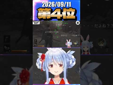9/11 草コメント数ランキング第4位 #兎田ぺこら 1時間19分ごろ