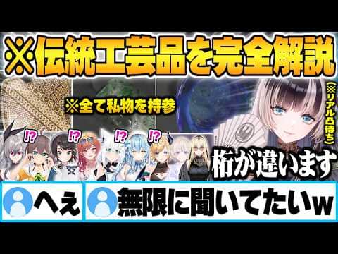 リアル凸待ち中に現れたホロメンへ持参した伝統工芸品の数々を完全解説する儒烏風亭らでん【ホロライブ 切り抜き Vtuber】