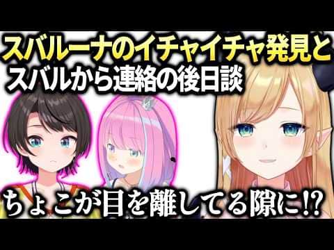ちょこ先スバルの検査結果とルーナとのいちゃいちゃ聞かされた件【癒月ちょこ/大空スバル/ホロライブ切り抜き】