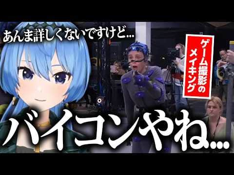 モーションキャプチャーに何故か詳しいすいちゃん【ホロライブ/星街すいせい/切り抜き】