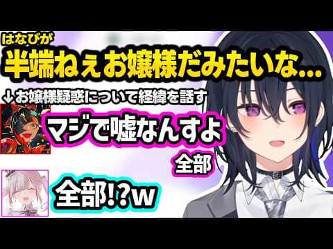 ママを召喚する程理不尽だった学生時代の出来事を話すのせさん、ママみを感じるメンバーを話す一同、お嬢様疑惑について話すはなびｗｗ【一ノ瀬うるは/空澄セナ/蝶屋はなび/ぶいすぽ】