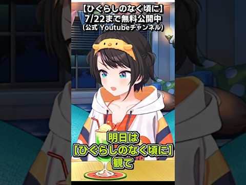 サブスクしてない人はここで観れる #short #shorts【大空スバル/ホロライブ/切り抜き/clip】