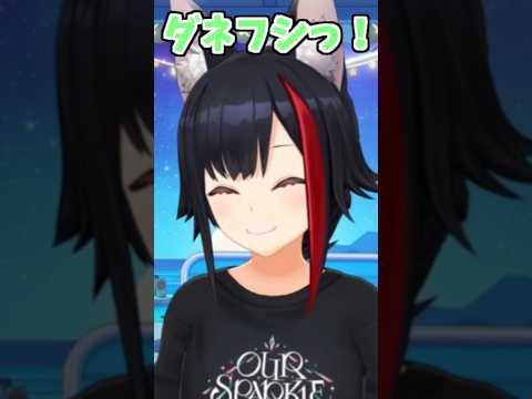 ミオしゃのダネフシっ!可愛い!!2回!【2026/07/14 #shorts  #ホロライブ #大神ミオ 】