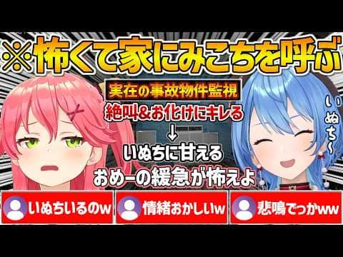 【JSP3】ホラゲが怖くて急遽みこちをオフコラボに呼ぶも情緒が滅茶苦茶なすいちゃんw【ホロライブ/星街すいせい/さくらみこ/miComet/Vtuber/切り抜き】