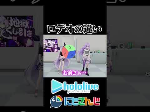 【にじホロ】ロデオの違い【ジョー・力一/ラプラス・ダークネス/ホロライブ/にじさんじ/切り抜き】