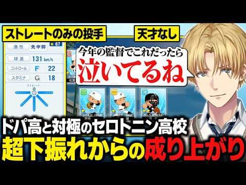 【パワプロ2026】北海道でガチャ失敗ルート…超下振れから成り上がるエビオ【栄冠ナイン/にじさんじ切り抜き/エクス・アルビオ】