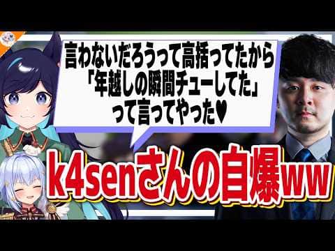 【これ恋】k4sen夫婦の付き合い方を聞いて歯茎がしまえなくなる犬山たまき【#k4sen夫婦三者面談】