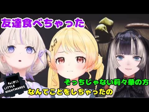【リトルナイトメア　ネタバレあり】捕まえられないだろうと煽るばんちょー・奏ちゃん 危機管理能力のたかいらーちゃん【ホロライブ切り抜き/轟はじめ/音乃瀬奏/儒烏風亭らでん】