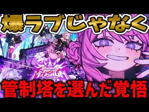 【ホロライブ切り抜き】holoX 1stライブ「皆が受け入れてくれるか不安だった」——それでも管制塔を選んだこよりの覚悟/ホロライブ/博衣こより/ファーストミッション/管制塔より/ふりかえり