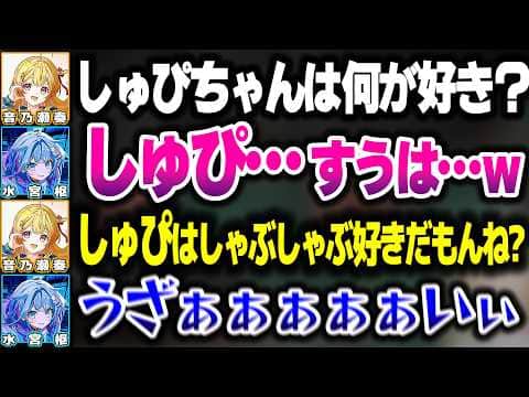 奏ちゃんが「しゅぴ」を言い過ぎた結果、一人称がおかしくなるすうちゃんwww【ホロライブ切り抜き/音乃瀬奏/水宮枢/ホロ金策サバイバル2/ReGLOSS/FLOW GLOW/DEV_IS】
