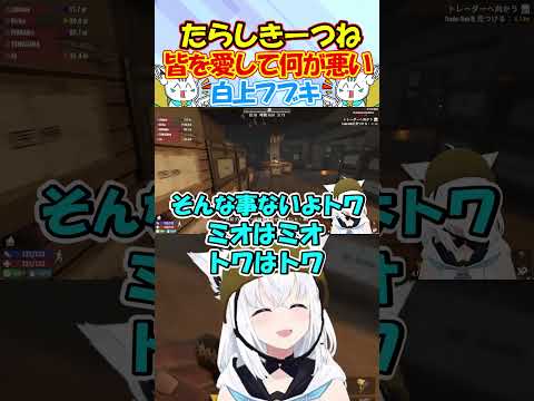 ホロメンが好きすぎてたらしきーつねになるフブちゃんが面白過ぎる!! #白上フブキ #shorts