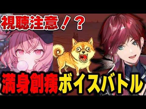 【ワンワンバトル】レギュレーション違反勃発するクソデカボイスバトル【にじさんじ切り抜き/ローレン・イロアス】